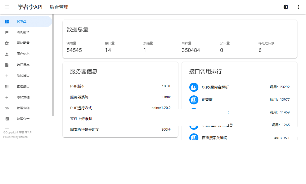 [2.4.10]全开源API接口管理系统PHP源码全解密去授权版