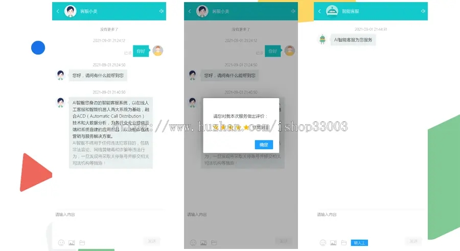 2021版多商户即时聊天在线客服系统源码_防黑运营版