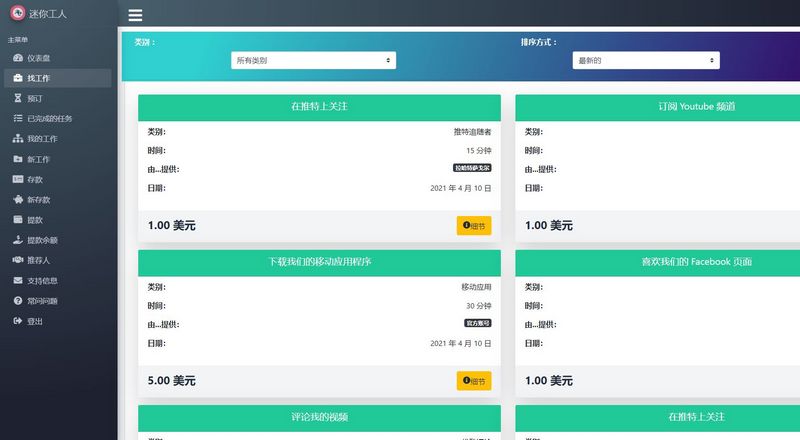 PHP外包服务和微招聘人才市场网站源码V3.0|全开源版|Laravel+VueJS