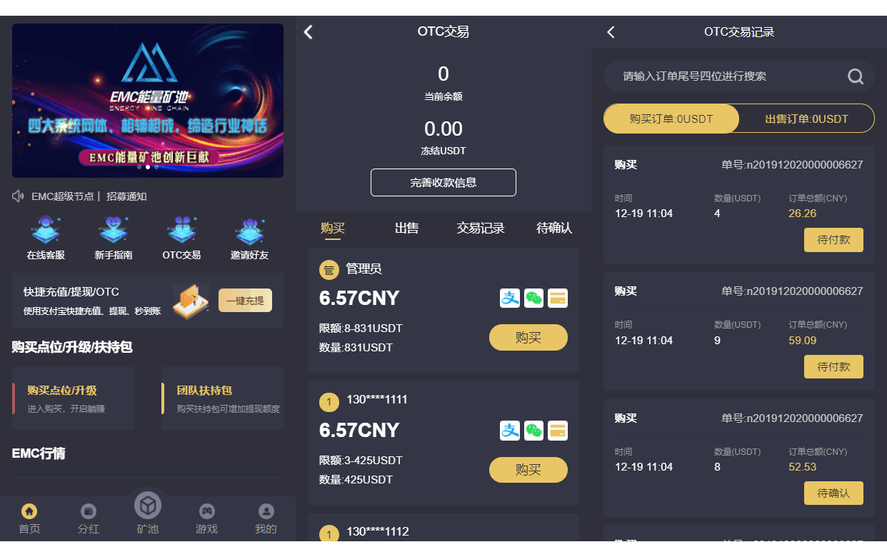 EMC质押挖矿区块链OTC交易系统PHP源码|USDT充值提币
