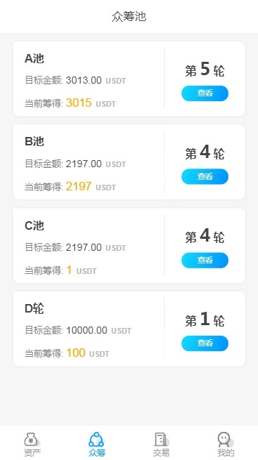 二开版USDT拼团和USDT众筹系统PHP源码