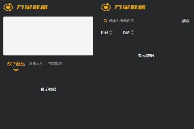 TP框架万象数字藏品NFT盲盒和交易市场PHP源码