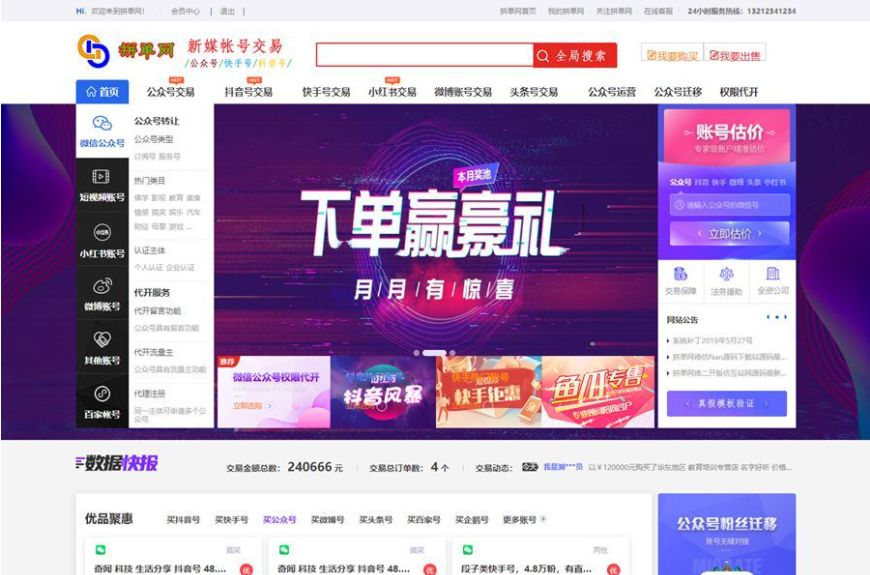 友价内核新媒账号过户转让平台PHP源码去授权版