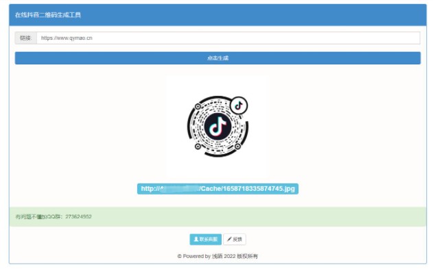 价值6千抖音二维码生成工具源码免费下载