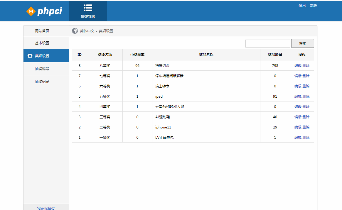 带后台H5幸运九宫格抽奖系统PHP源码