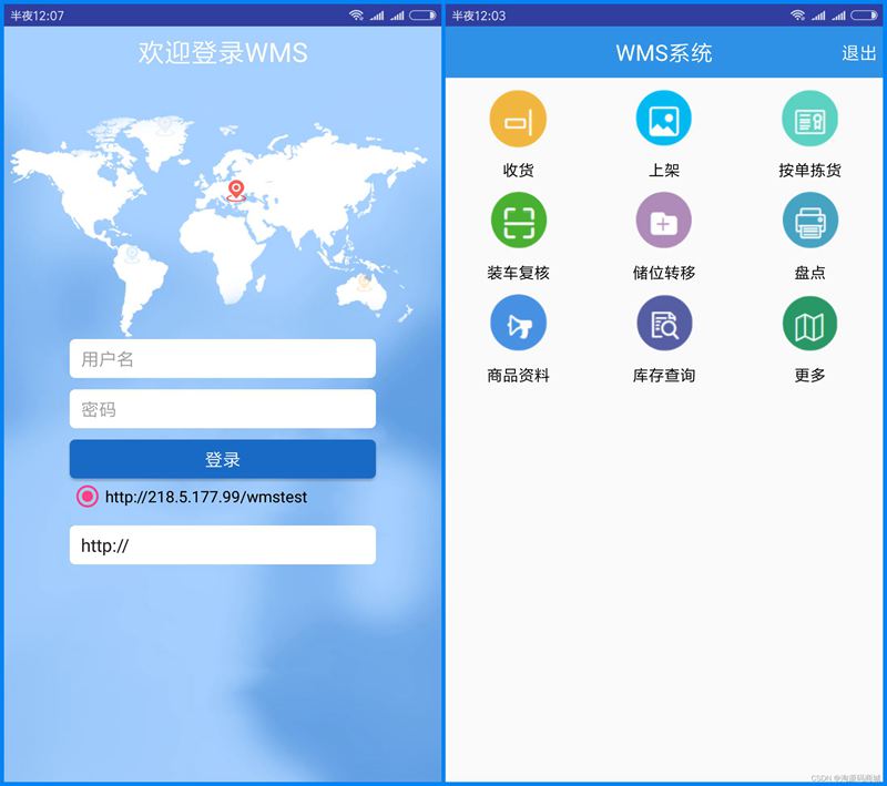 WMS物流仓储管理系统Java源码免费下载 包含PDA端和Web端