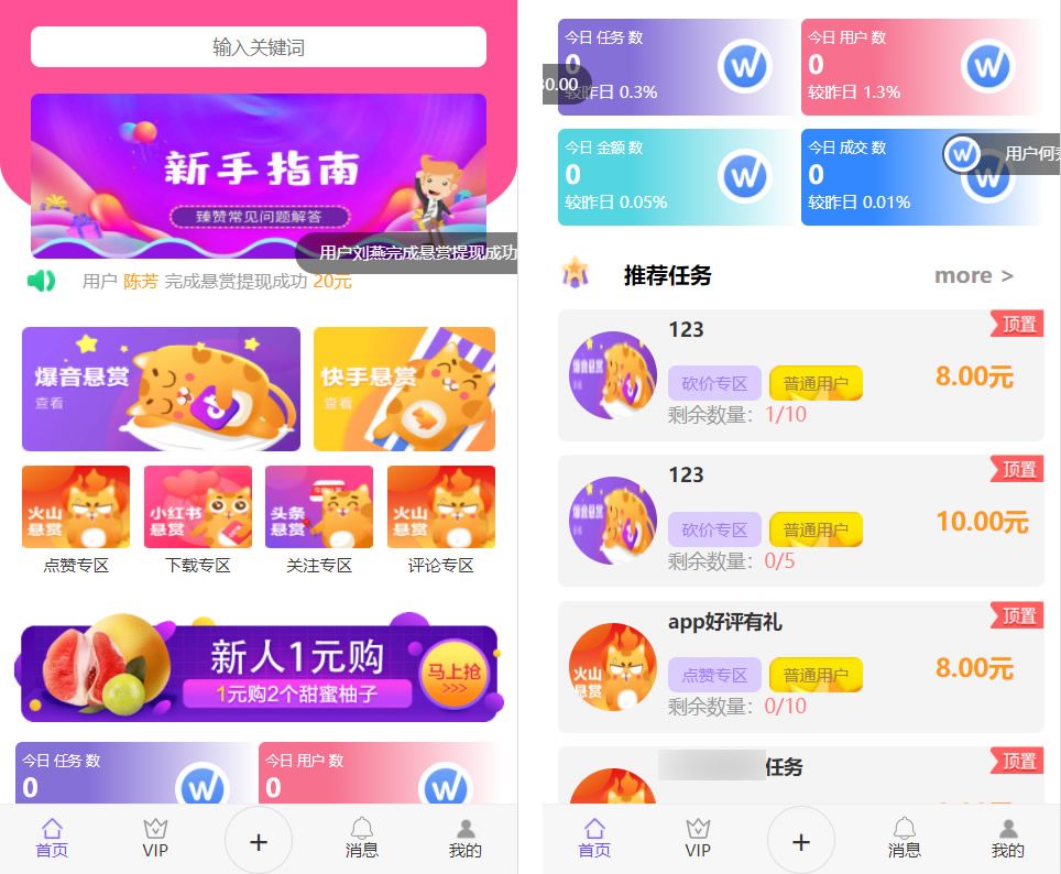 2022.8月全新UI抖音快手关注点赞任务悬赏系统PHP源码/自动挂机/三级分销推广