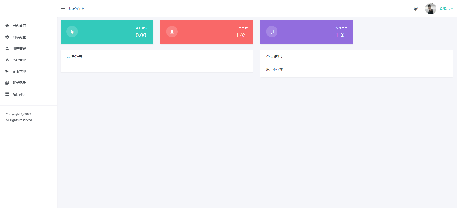 CloudSMS云短信服务平台系统PHP源码/短信发送系统/全解密破解版