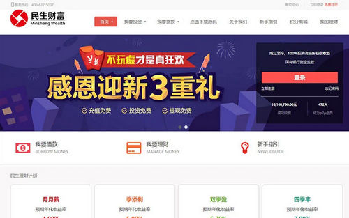 金融P2P网络贷款借贷系统投资系统平台PHP源码