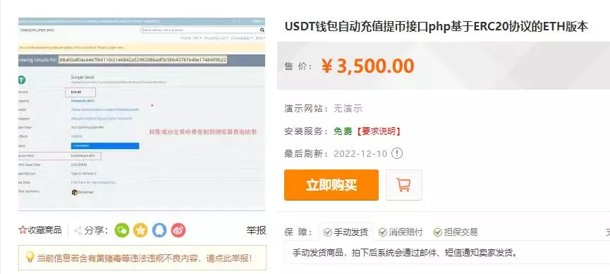 USDT钱包自动充值提币接口PHP源码|基于ERC20协议的ETH版本