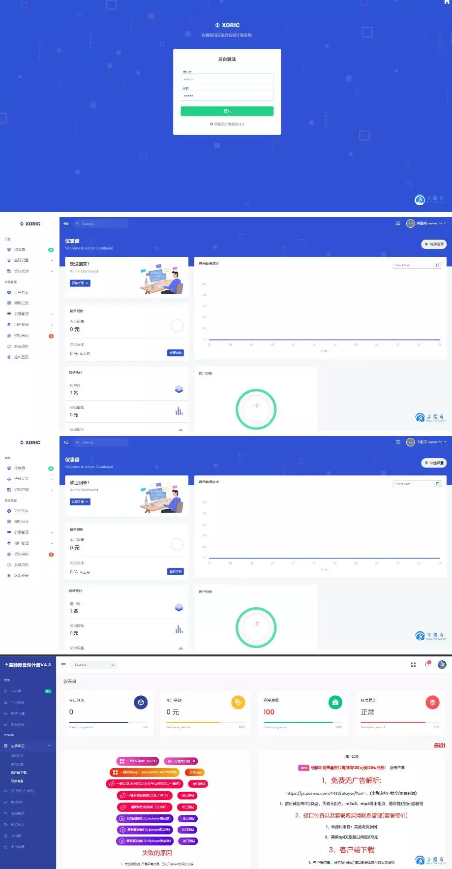 云海解析计费系统V4.3 完整全套VIP视频解析计费源码 全解密破解版