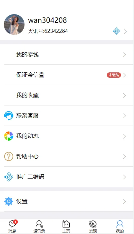 VUE开源TP框架火讯即时通信IM系统PHP源码 带视频搭建教程