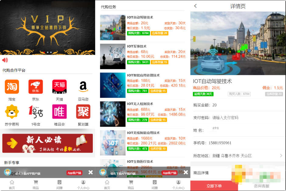 购物返佣金系统PHP源码/带代购和分红功能/打包完整版