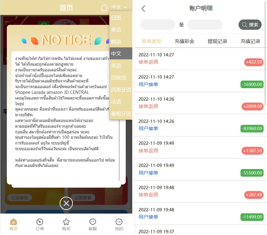 九语言海外国际版USDT亚马逊点赞任务系统PHP源码