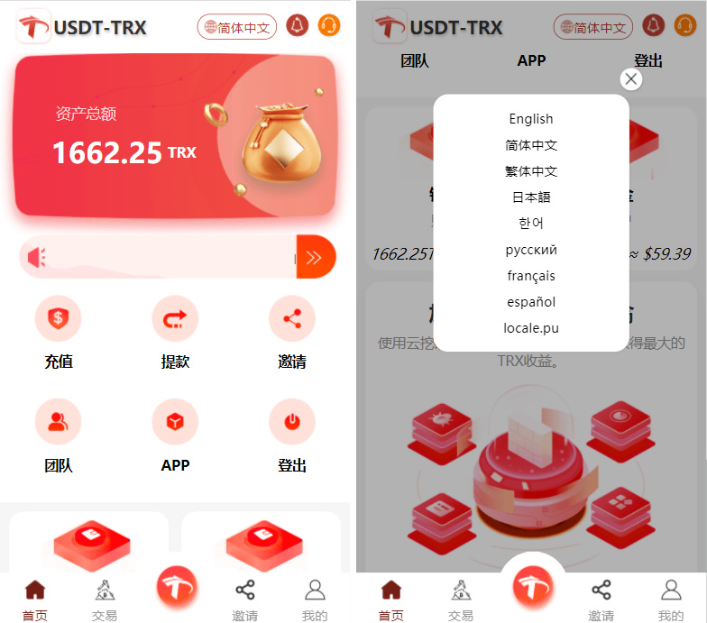 9语言UniAPP版TRX加密货币挖矿/TRX理财系统PHP源码 全开源可二开