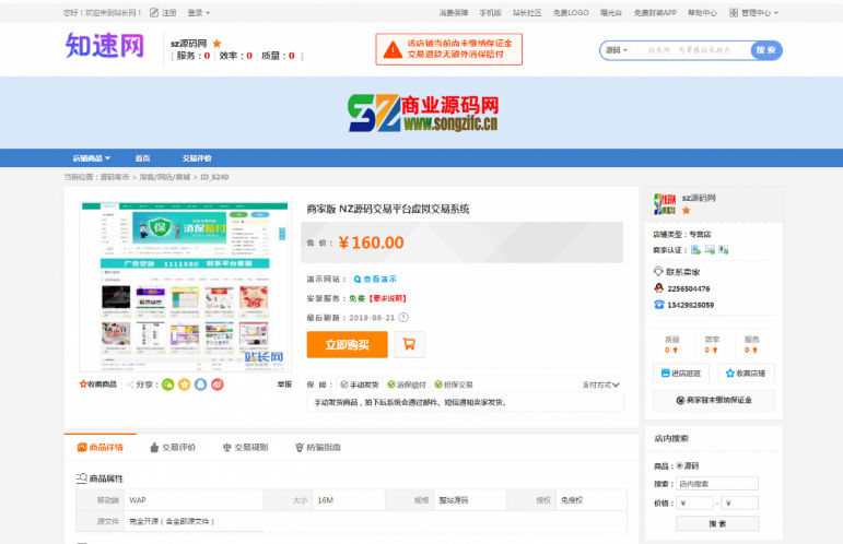 互站网同款源码交易平台PHP源码/代码商城源码/带申诉和店铺处罚