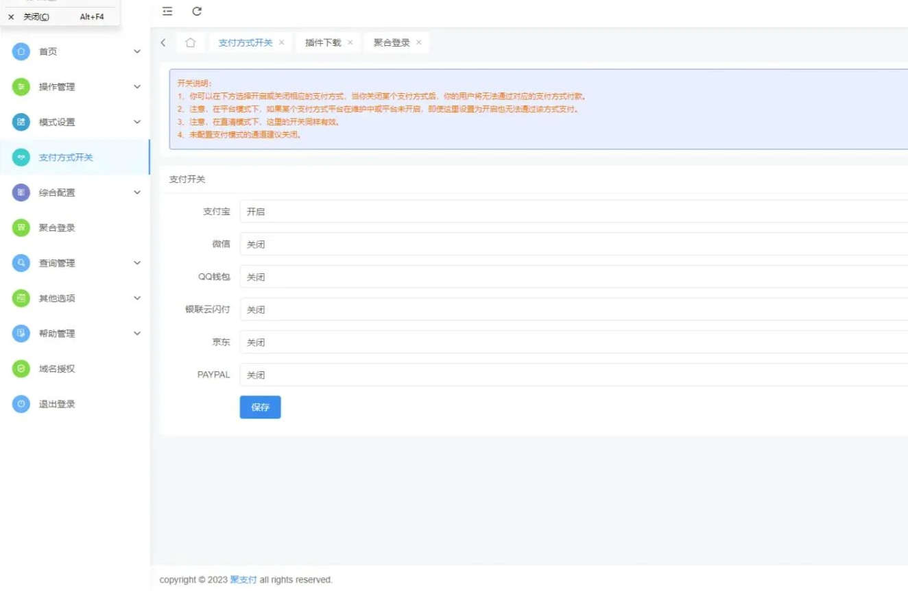 全开源易支付和码支付等聚合支付系统PHP源码/完美去授权/亲测可运营