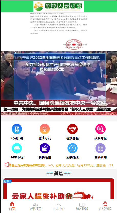 Laravel云联盟农业项目投资理财系统PHP源码 集成了在线客服功能