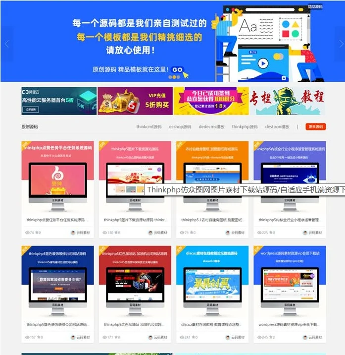 PHP图片素材虚拟资源下载站源码/带会员中心