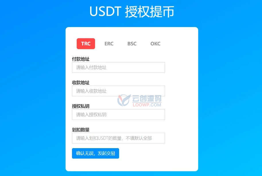 多签约USDT提币通道接口源码 支持TRC+ERC+BSC+OKC