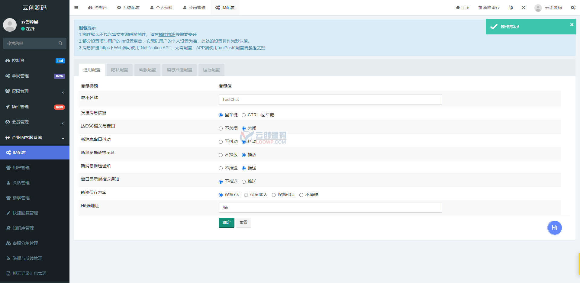 UniAPP高性能企业即时通信和客服系统源码V1.0.4 带详细搭建教程