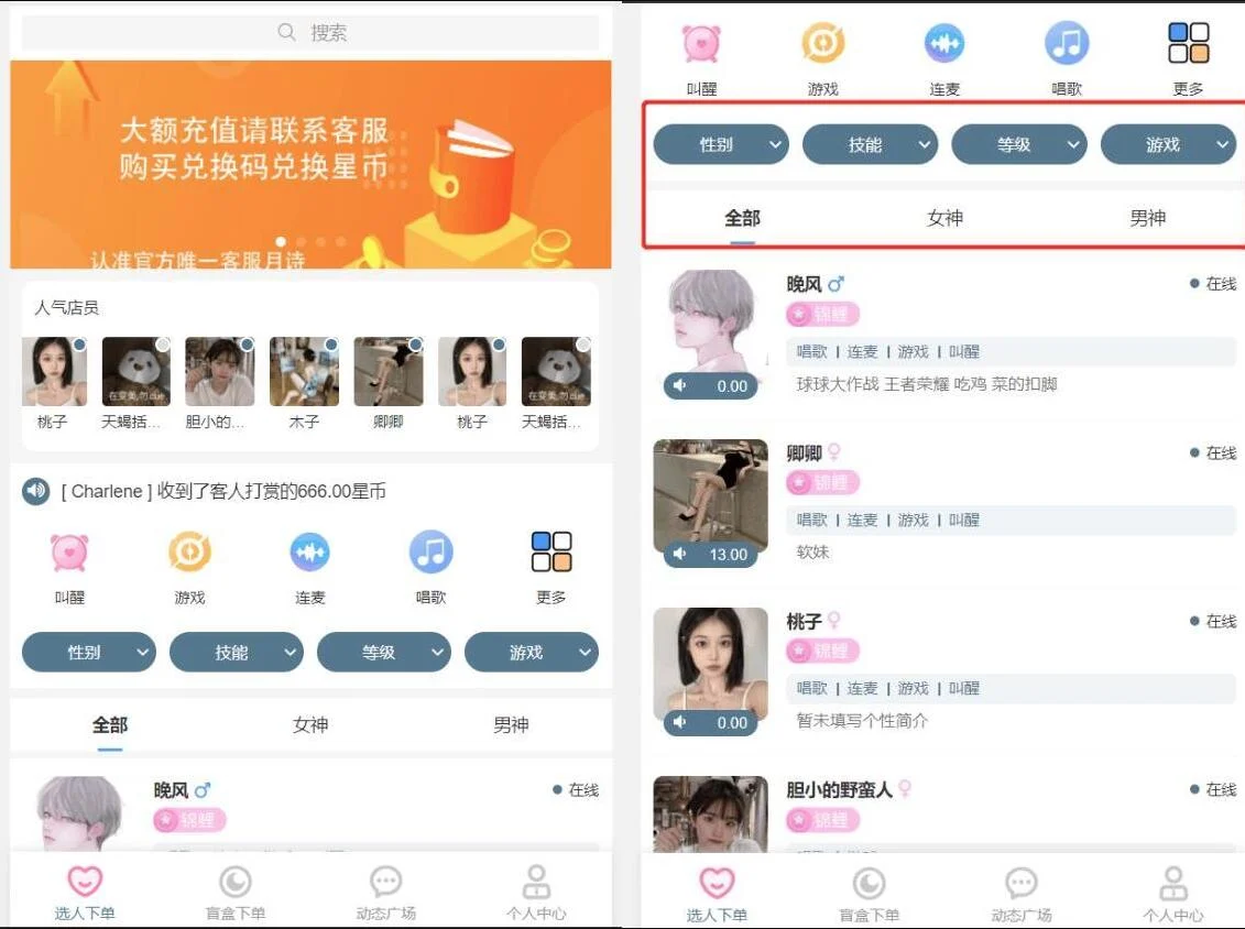 商业版H5游戏陪玩语音聊天系统源码独立版V3.0 带打赏/动态广场