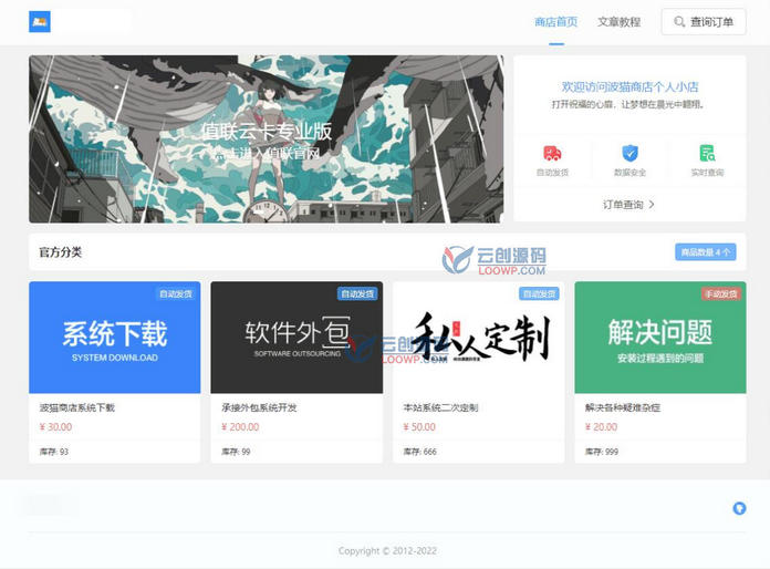 全开源带USDT支付自动发卡售卡系统Java源码V2.0.3