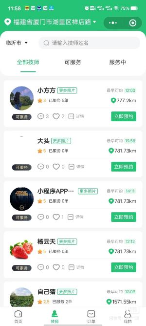 全开源uniapp前端上门服务预约小程序 H5+小程序+APP打包