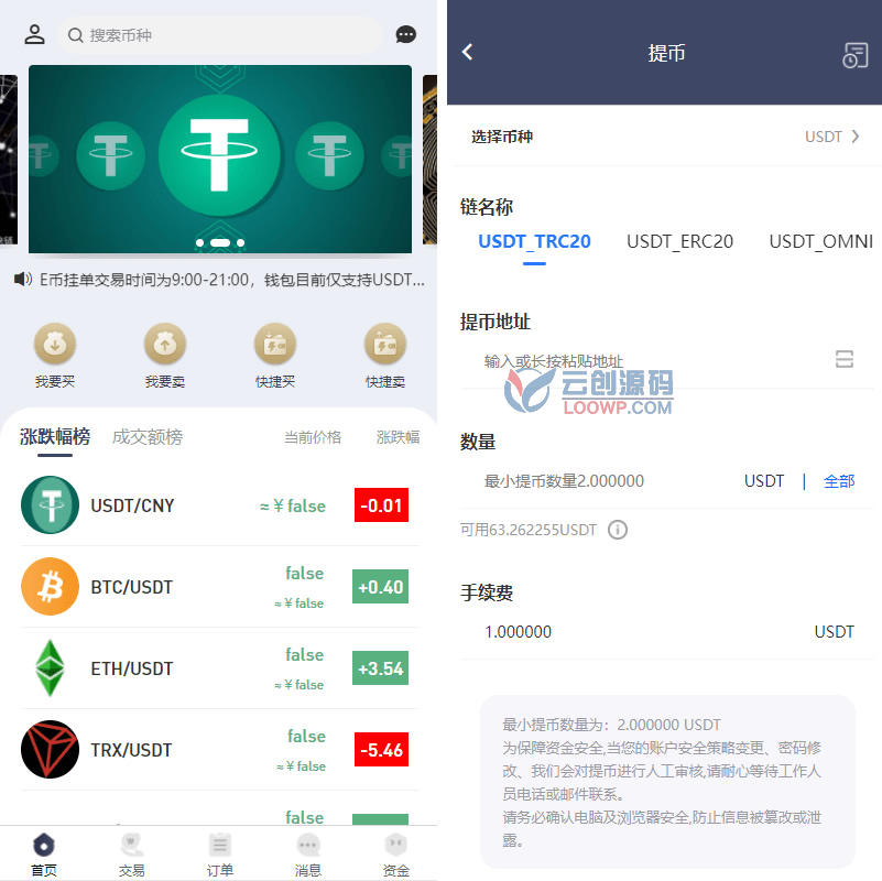 USDT加密货币担保交易系统源码/USDT场外交易源码/OTC承兑商系统源码