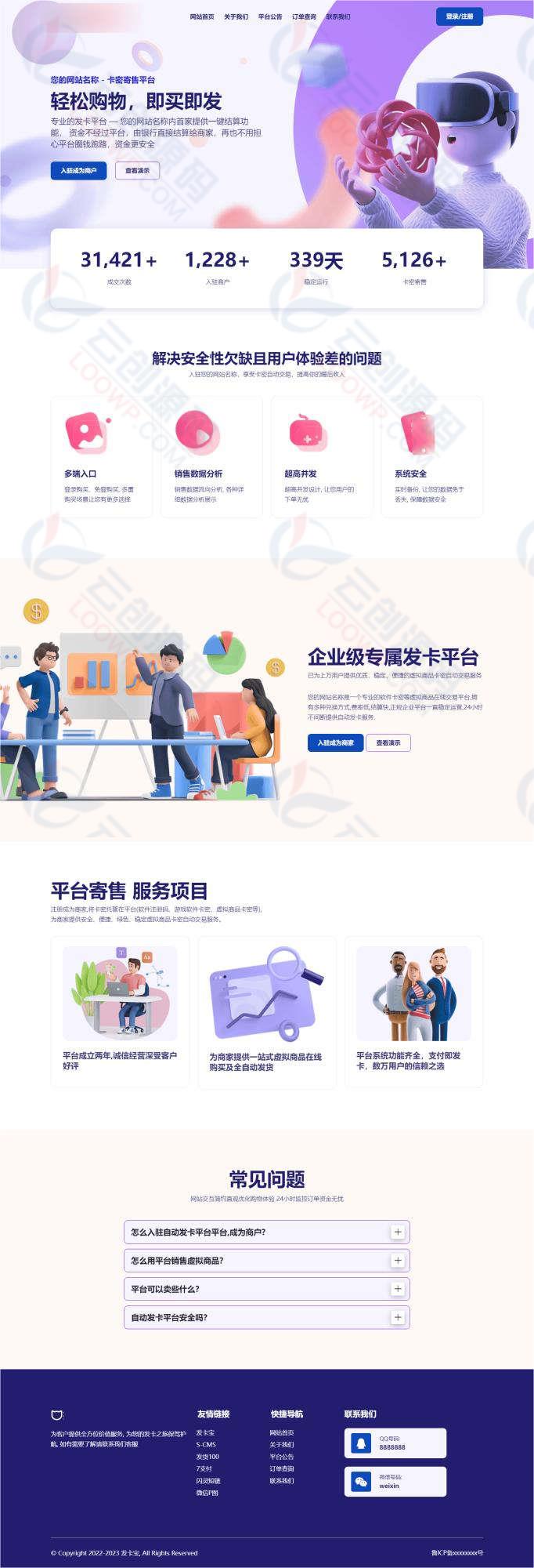 2024新版PHP卡密寄售SaaS系统源码 自动发卡系统源码