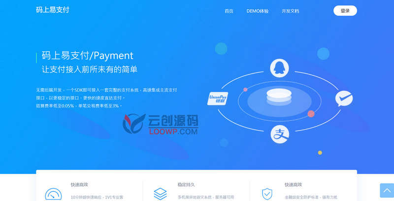 2022二开版码上易支付系统源码 支持多通道轮询和一键对接