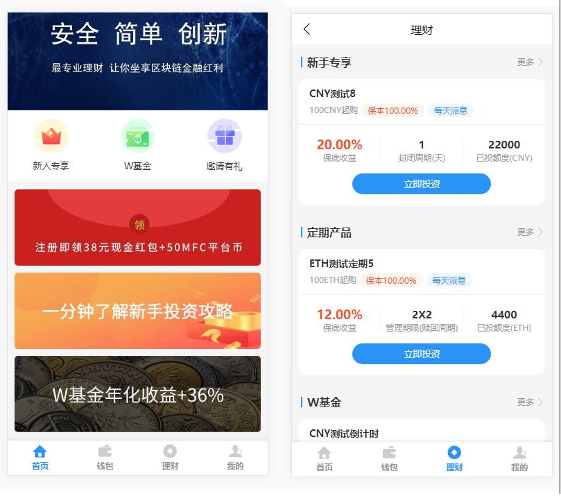 基金定投理财系统源码/数字加密货币理财源码