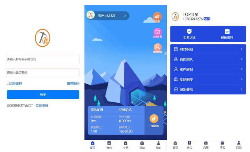 PHP新UI多币区块链矿机源码 区块链挖矿系统挖矿源码（去除后门）