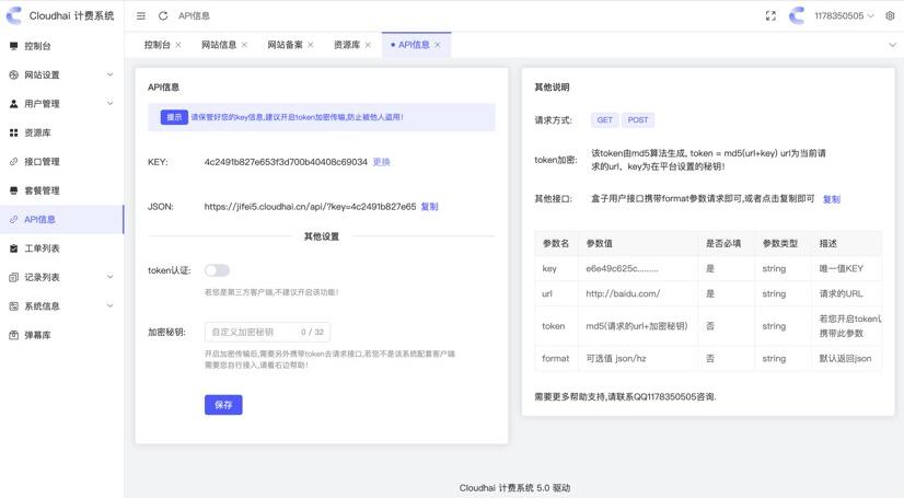Vue全新计费系统PHP网站源码 支持 POST/GET 等多种请求方式 系统一键安装