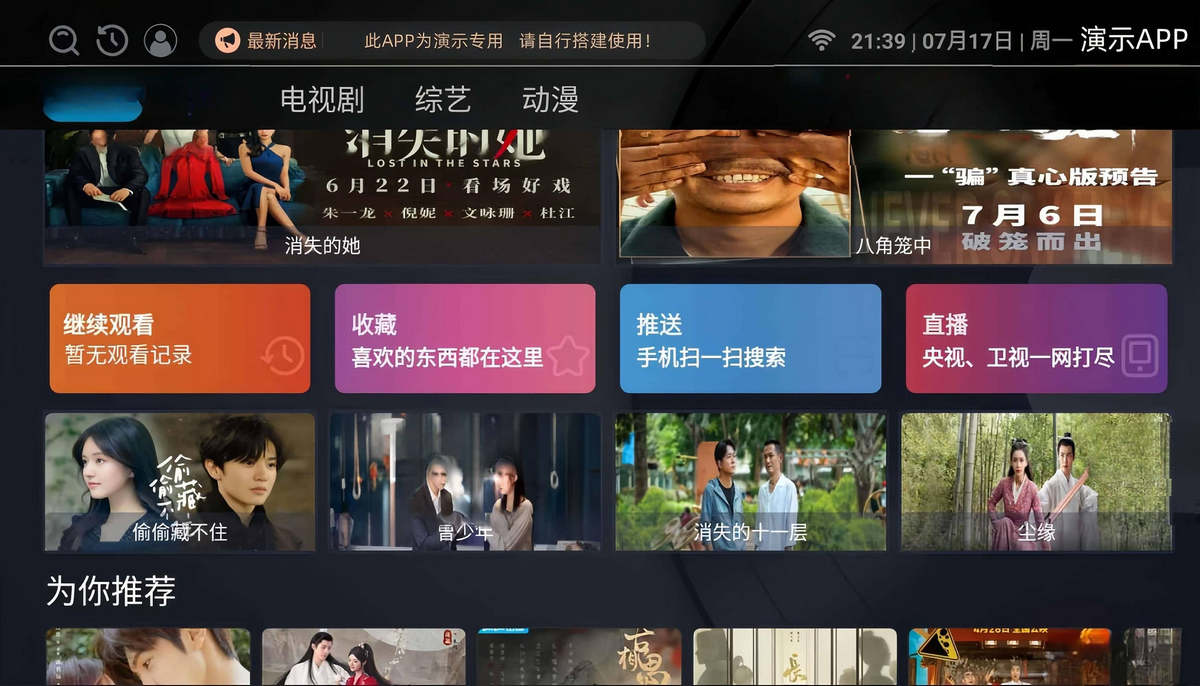 二开TVBox智能电视盒子影视点播APP源码接口全解版