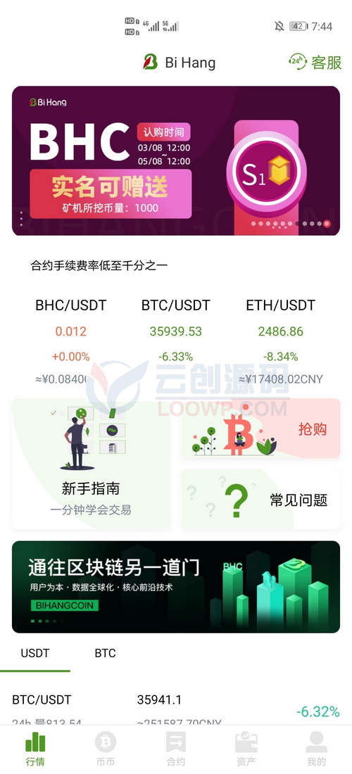 BQC区块链交易所源码|合约交易币币交易源码|含Android+iOS原生APP源码 可对接火币k线 带搭建教程