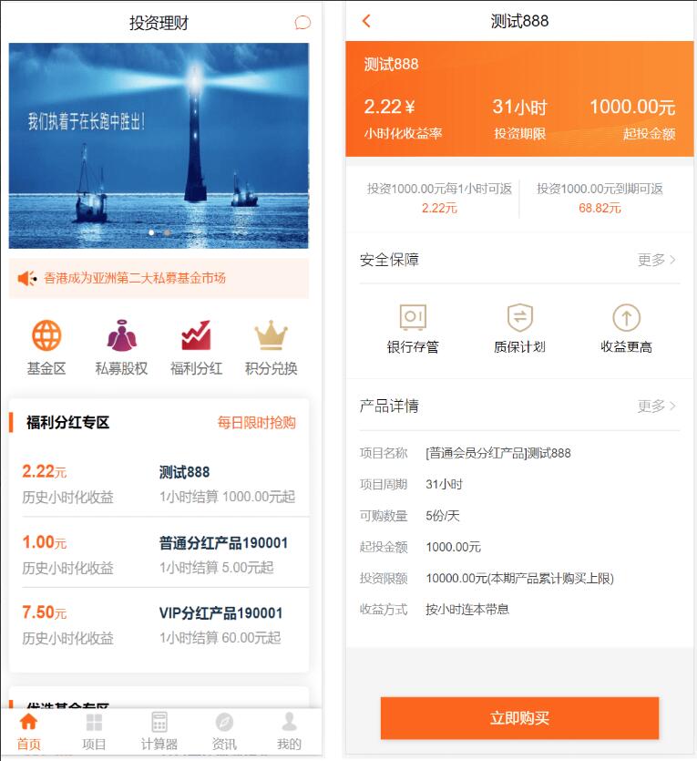 H5项目基金投资理财系统ThinkPHP网站源码 带会员积分商城和推广系统