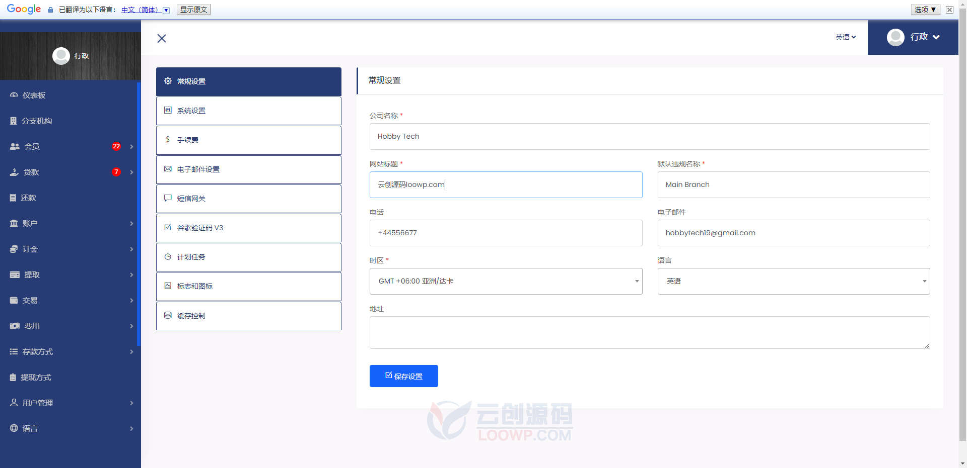 BankLite多分行贷款和储蓄管理系统PHP网站源码V1.5.5