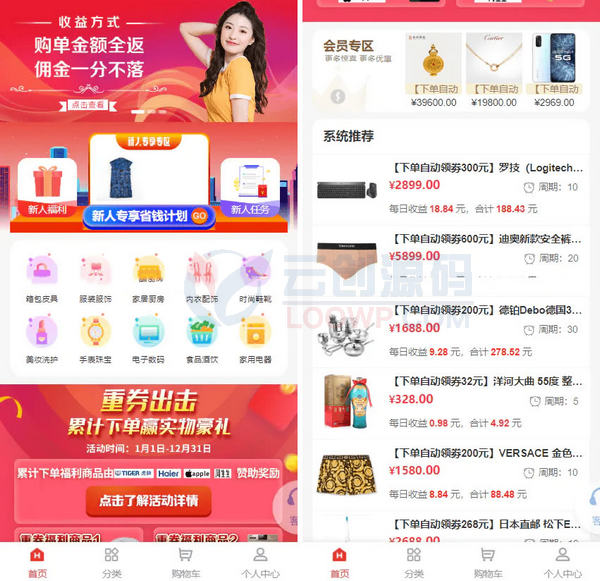 Vue全开源H5带每日返息理财商城购物PHP源码 返佣商城源码 分销商城源码