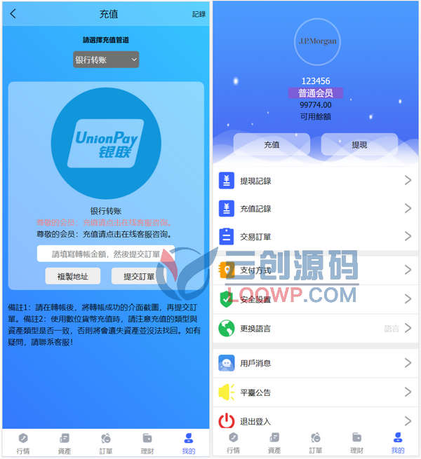 全新二开优化多语言微盘系统/外汇微交易系统/投资理财源码