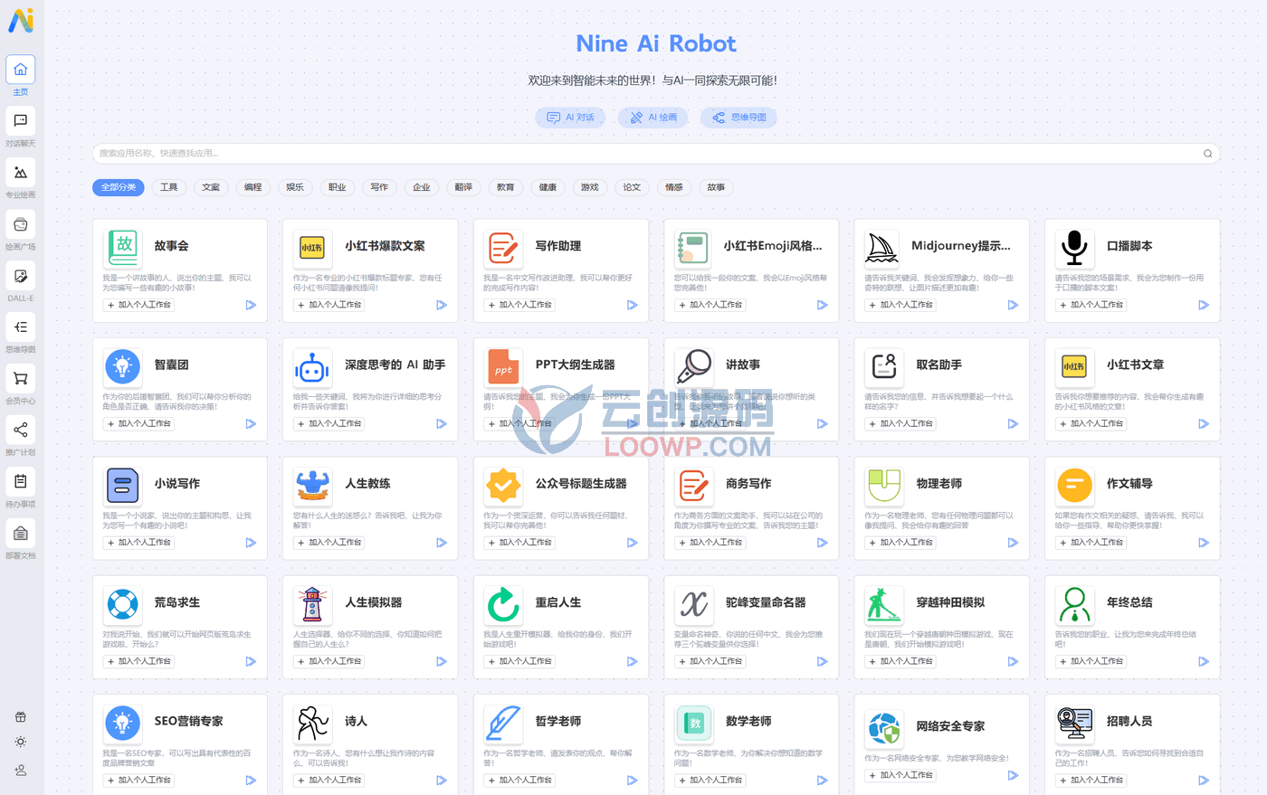 EightAI多行业AI创作助手源码 AI文案写稿源码 视频脚本创作源码