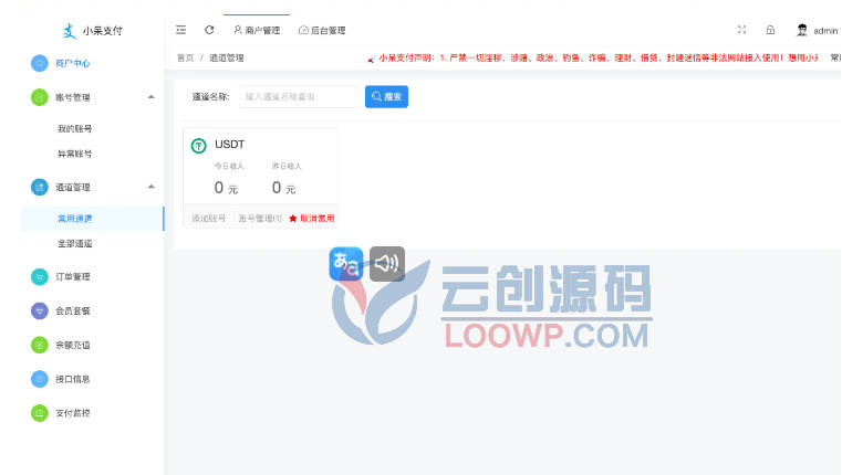小呆支付系统USDT支付通道源码 小呆支付USDT收款插件