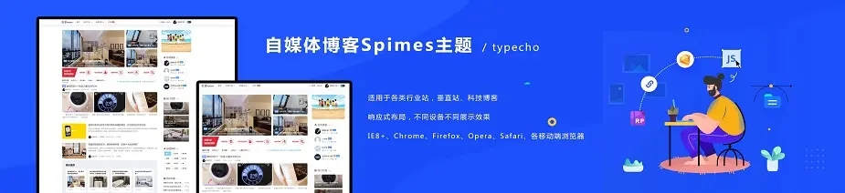 Typecho简约优雅自媒体博客源码Spimes主题V7.0
