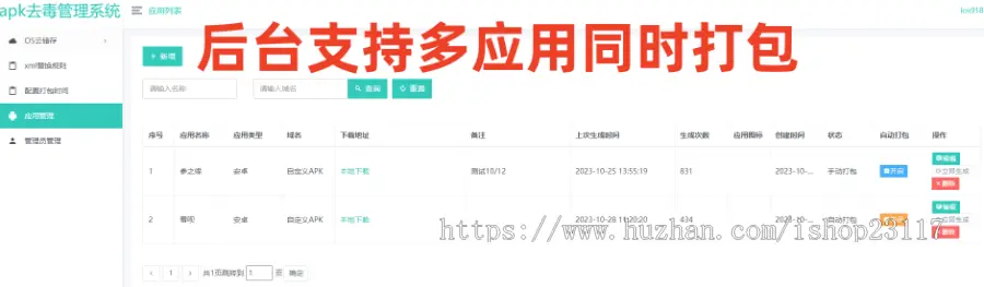 安卓app报毒处理源码/安卓apk误报毒处理Java源码/带加固功能/免杀自动打包/随机更换包名签名