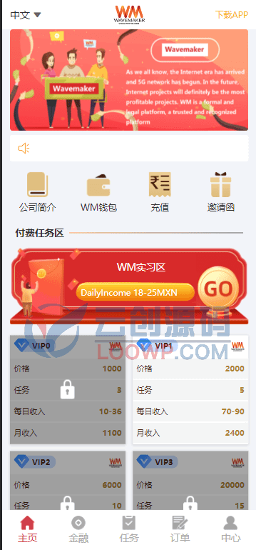 WMaker海外抢单卡单网站源码 海外SD抢单任务源码 矿机+余额宝