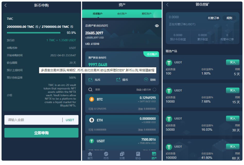 七语言YCoin币币交易所源码/USDT理财认购源码/永续合约+锁仓/Vue+uniapp全开源
