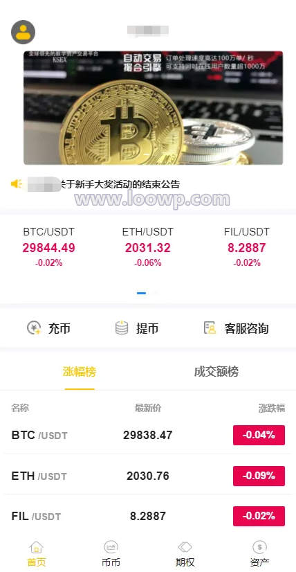 前后端开源Java币币交易所源码 秒合约交易所源码完整版
