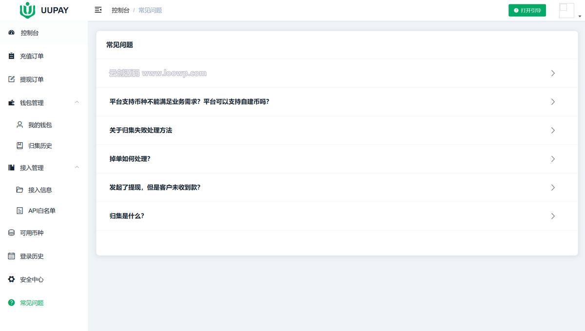 UUPAY加密货币支付系统源码 USDT收款网站源码
