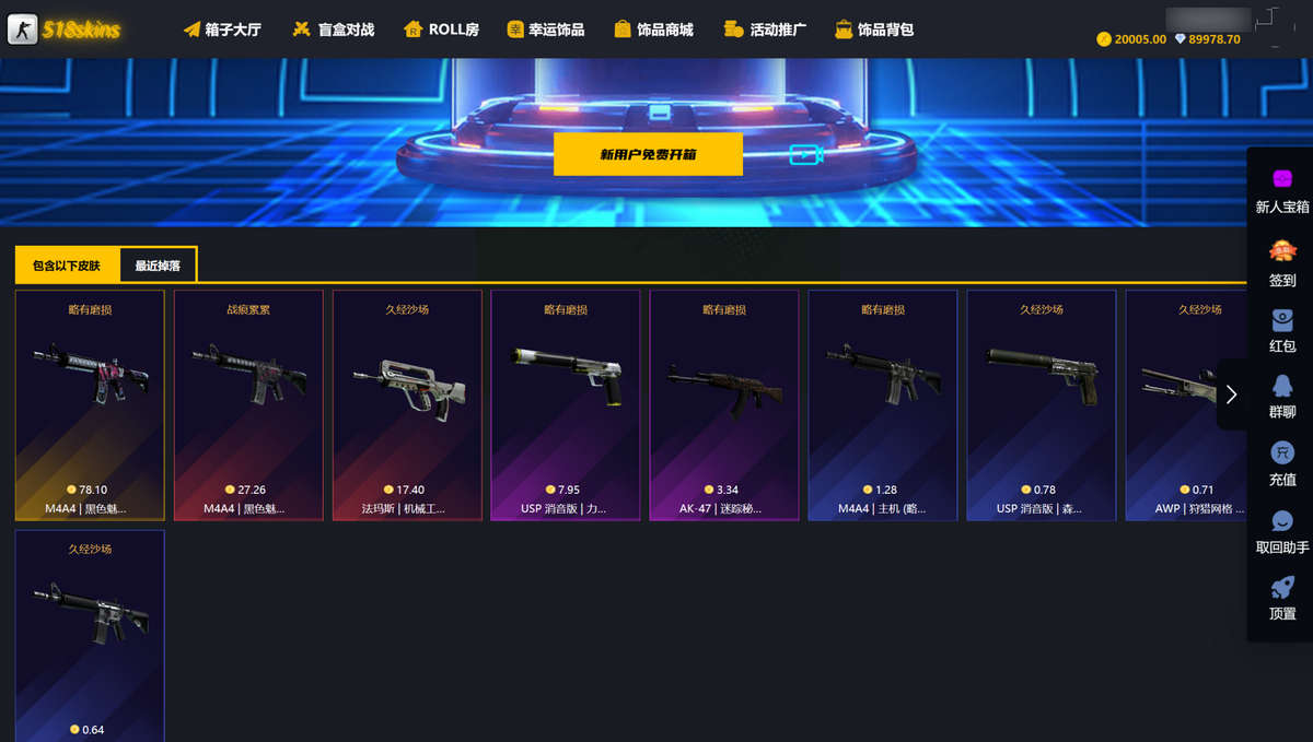 CSGO游戏盲盒开箱源码/盲盒对战/幸运开箱/积分商城/带部署教程