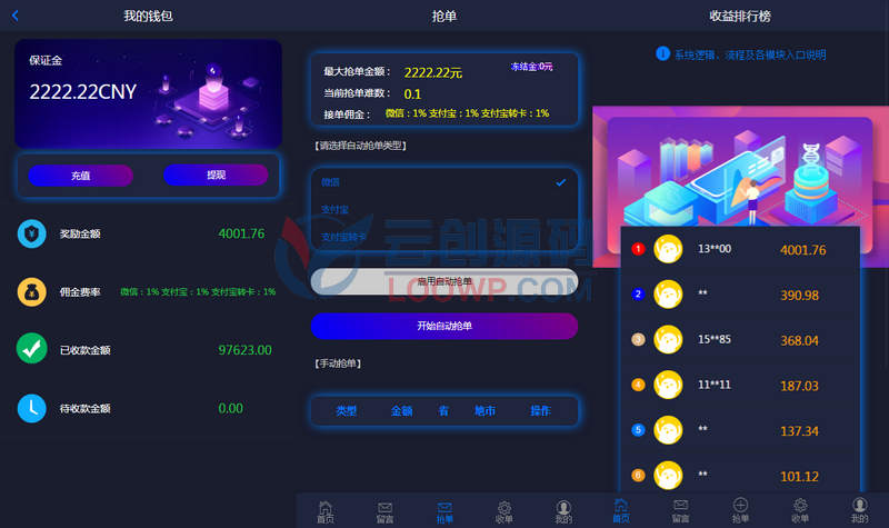 H5自动抢单系统网站源码 支付系统抢单任务源码